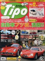 Tipo（ティーポ） 12月号 表紙