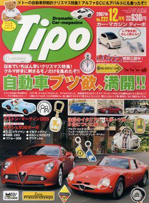 Tipo（ティーポ） 12月号 (発売日2007年11月07日) 表紙