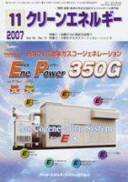 クリーンエネルギー 11月号 表紙