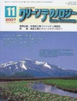 クリーンテクノロジー 11月号 表紙
