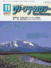 クリーンテクノロジー 11月号 (発売日2007年11月05日) 表紙