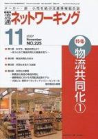 流通ネットワーキング 11月号 (発売日2007年11月05日) 表紙