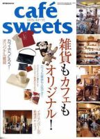 cafe-sweets（カフェスイーツ） vol.81 表紙