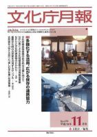 月刊　文化庁月報 2007年11月号 (発売日2007年11月05日) 表紙