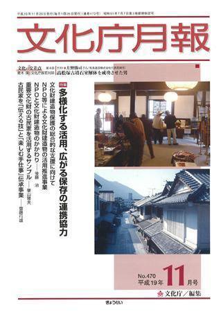 月刊　文化庁月報 2007年11月号 (発売日2007年11月05日) 表紙