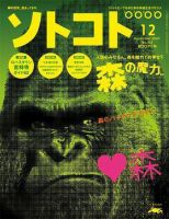 ソトコト 2007年12月号 表紙