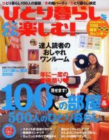 ひとり暮らしをとことん楽しむ No.34 (発売日2007年11月07日) 表紙