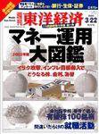 週刊東洋経済 2003年03月17日発売号 表紙