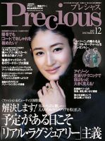 Precious（プレシャス） 12月号 表紙