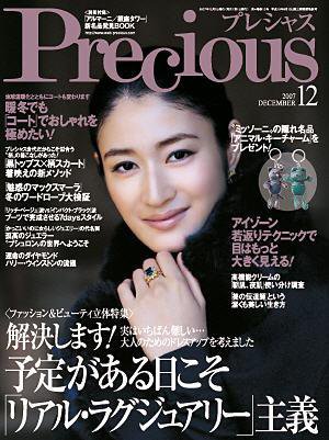 Precious（プレシャス） 12月号 (発売日2007年11月07日) 表紙