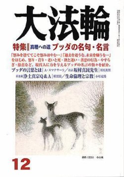 大法輪 12月号 (発売日2007年11月08日) 表紙