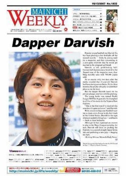 Mainichi Weekly（毎日ウィークリー） 2007年10月13日発売号 表紙