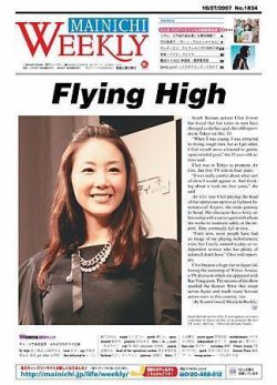 Mainichi Weekly（毎日ウィークリー） 2007年10月27日発売号 表紙