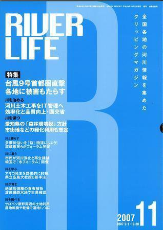RIVER LIFE （リバーライフ） 2007年11月05日発売号 表紙