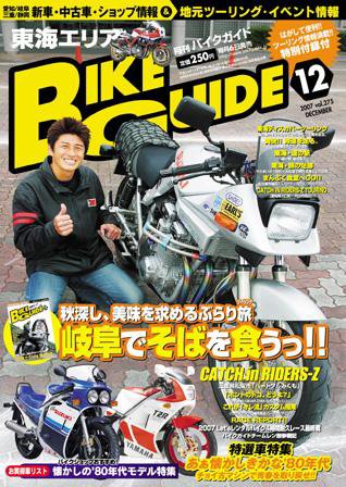 バイクガイド（BIKE GUIDE） 275号 (発売日2007年11月06日) 表紙