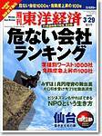 週刊東洋経済 2003年03月24日発売号 表紙