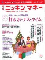 ニッキンマネー 12月号 (発売日2007年11月02日) 表紙