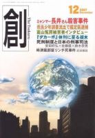 創（つくる） 12月号 表紙