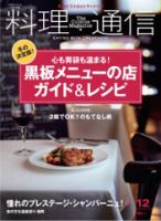 料理通信 2007年12月号 (発売日2007年11月06日) 表紙