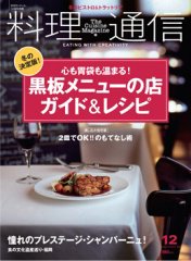 料理通信 2007年12月号 (発売日2007年11月06日) 表紙