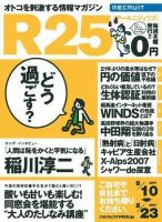 R25 2007年08月09日発売号 表紙