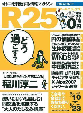 R25 2007年08月09日発売号 表紙