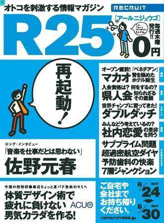 R25 2007年08月23日発売号 表紙