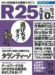R25 2007年08月30日発売号 表紙