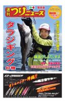 週刊つりニュース　関西版 2018年6月1日号 (発売日2018年05月28日) 表紙