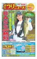 週刊つりニュース　西部版 2018年6月1日号 表紙