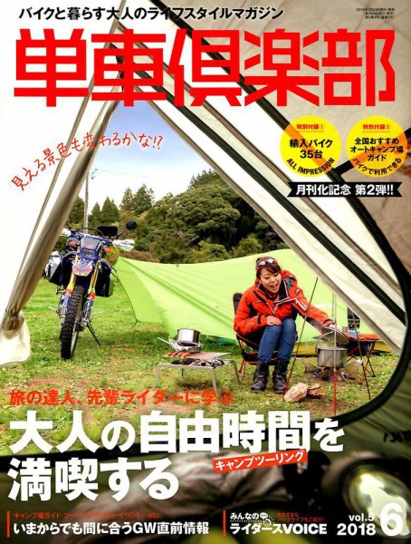 単車倶楽部 2018年6月号 (発売日2018年04月24日) 表紙