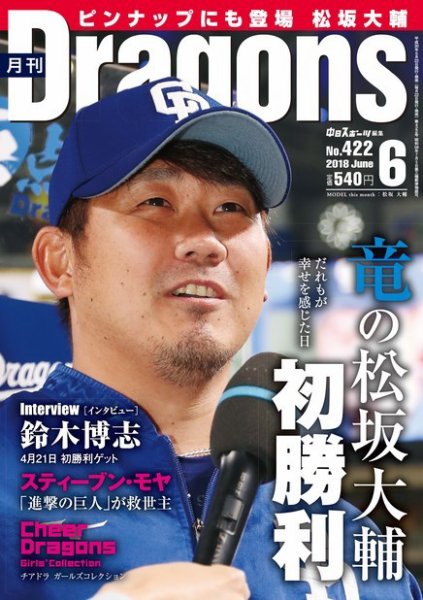 月刊 Dragons ドラゴンズ 2018年6月号 (発売日2018年05月22日) 表紙