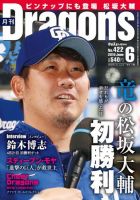 月刊 Dragons ドラゴンズ 2018年6月号 表紙