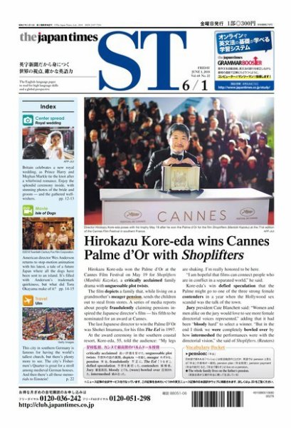 The Japan Times Alpha（ジャパンタイムズアルファ） Vol.68 No.22 (発売日2018年06月01日) 表紙