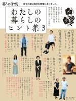 わたしの暮らしのヒント集3 表紙