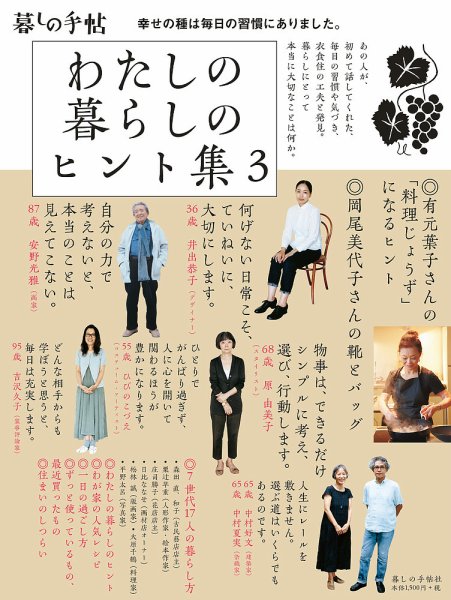 わたしの暮らしのヒント集3 2017年11月15日発売号 表紙