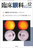 臨床眼科 Vol.71 No.13 表紙