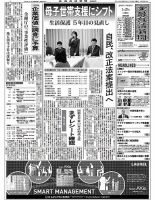 金融経済新聞 第2964号 表紙