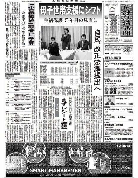 金融経済新聞 第2964号 (発売日2018年01月29日) 表紙
