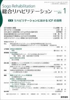 総合リハビリテーション Vol.46 No.1 表紙