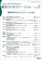 総合リハビリテーション Vol.46 No.2 表紙
