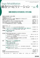 総合リハビリテーション Vol.46 No.4 表紙