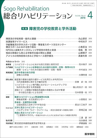 総合リハビリテーション Vol.46 No.4 (発売日2018年04月10日) 表紙