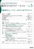 総合リハビリテーション Vol.46 No.5 表紙