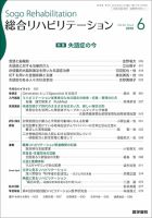 総合リハビリテーション Vol.46 No.6 表紙