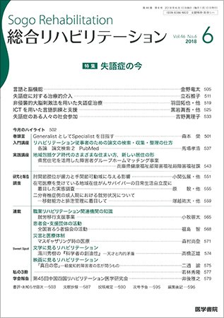 総合リハビリテーション Vol.46 No.6 (発売日2018年06月10日) 表紙