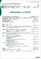 総合リハビリテーション Vol.46 No.7 表紙