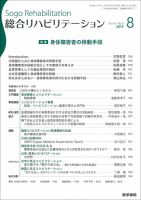 総合リハビリテーション Vol.46 No.8 (発売日2018年08月10日) 表紙