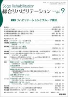 総合リハビリテーション Vol.46 No.9 表紙