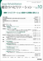総合リハビリテーション Vol.46 No.10 表紙